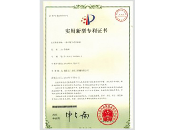 專(zhuan)利證書(shu)5