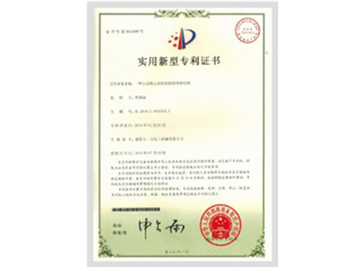 專(zhuān)利證書(shu)2