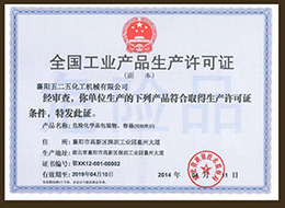 全國工業(ye)産品生産許(xu)可證