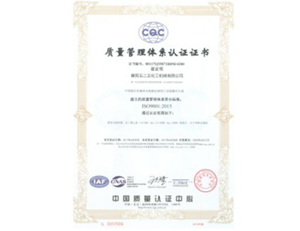 質(zhì)量管理體系認(rèn)證證書